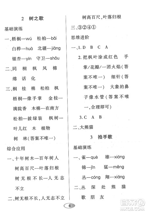 黑龙江教育出版社2022资源与评价二年级语文上册人教版答案 黑龙江教育出版社2022资源与评价二年级语文上册人教版答案