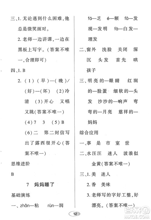 黑龙江教育出版社2022资源与评价二年级语文上册人教版答案 黑龙江教育出版社2022资源与评价二年级语文上册人教版答案