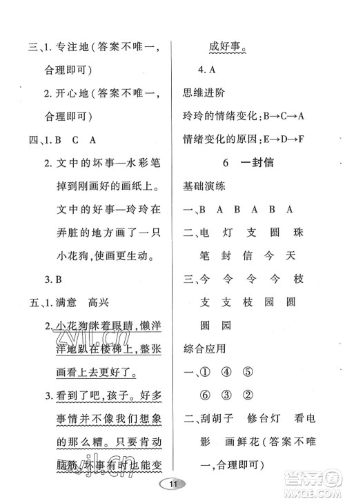 黑龙江教育出版社2022资源与评价二年级语文上册人教版答案 黑龙江教育出版社2022资源与评价二年级语文上册人教版答案