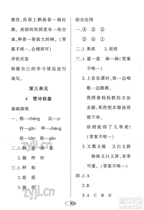 黑龙江教育出版社2022资源与评价二年级语文上册人教版答案 黑龙江教育出版社2022资源与评价二年级语文上册人教版答案