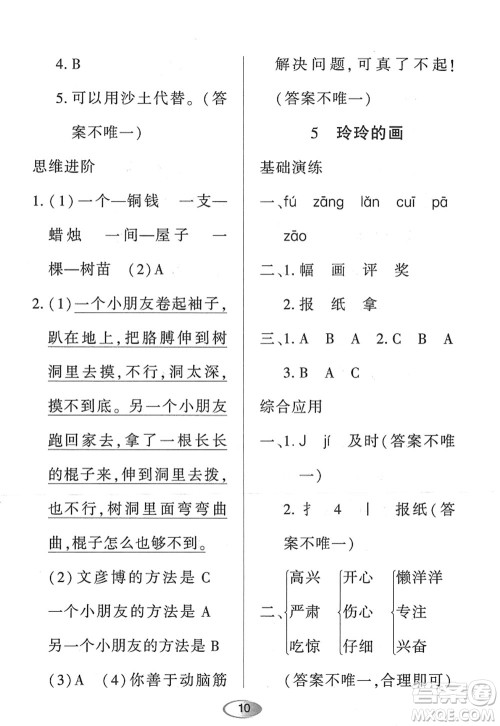 黑龙江教育出版社2022资源与评价二年级语文上册人教版答案 黑龙江教育出版社2022资源与评价二年级语文上册人教版答案