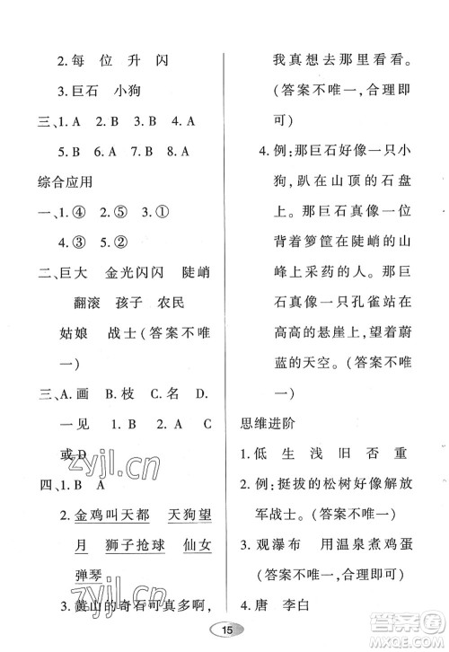 黑龙江教育出版社2022资源与评价二年级语文上册人教版答案 黑龙江教育出版社2022资源与评价二年级语文上册人教版答案