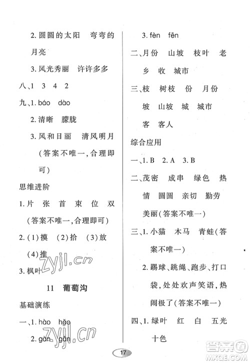 黑龙江教育出版社2022资源与评价二年级语文上册人教版答案 黑龙江教育出版社2022资源与评价二年级语文上册人教版答案