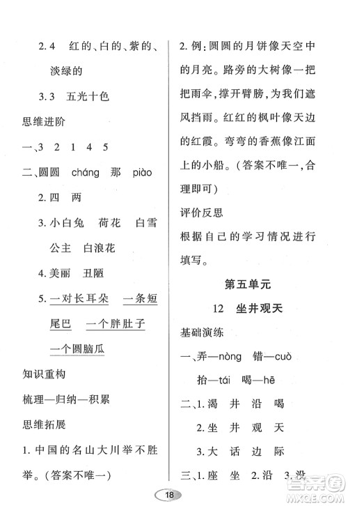 黑龙江教育出版社2022资源与评价二年级语文上册人教版答案 黑龙江教育出版社2022资源与评价二年级语文上册人教版答案