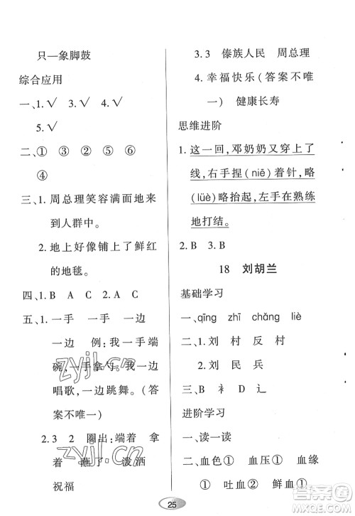 黑龙江教育出版社2022资源与评价二年级语文上册人教版答案 黑龙江教育出版社2022资源与评价二年级语文上册人教版答案