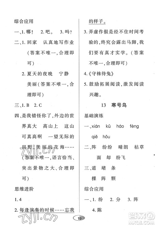 黑龙江教育出版社2022资源与评价二年级语文上册人教版答案 黑龙江教育出版社2022资源与评价二年级语文上册人教版答案