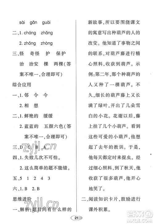黑龙江教育出版社2022资源与评价二年级语文上册人教版答案 黑龙江教育出版社2022资源与评价二年级语文上册人教版答案
