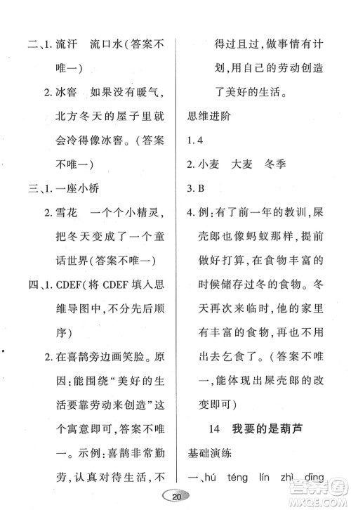 黑龙江教育出版社2022资源与评价二年级语文上册人教版答案 黑龙江教育出版社2022资源与评价二年级语文上册人教版答案