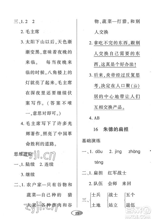 黑龙江教育出版社2022资源与评价二年级语文上册人教版答案 黑龙江教育出版社2022资源与评价二年级语文上册人教版答案