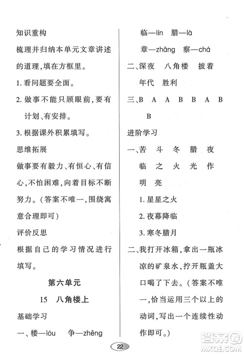 黑龙江教育出版社2022资源与评价二年级语文上册人教版答案 黑龙江教育出版社2022资源与评价二年级语文上册人教版答案
