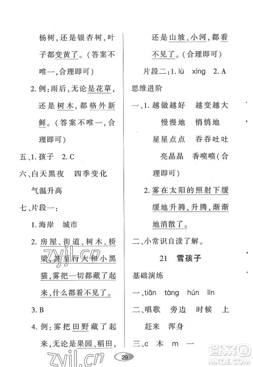 黑龙江教育出版社2022资源与评价二年级语文上册人教版答案