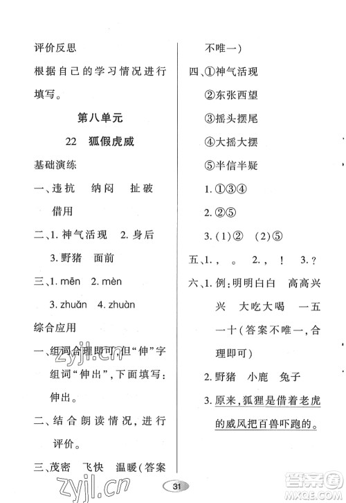 黑龙江教育出版社2022资源与评价二年级语文上册人教版答案 黑龙江教育出版社2022资源与评价二年级语文上册人教版答案