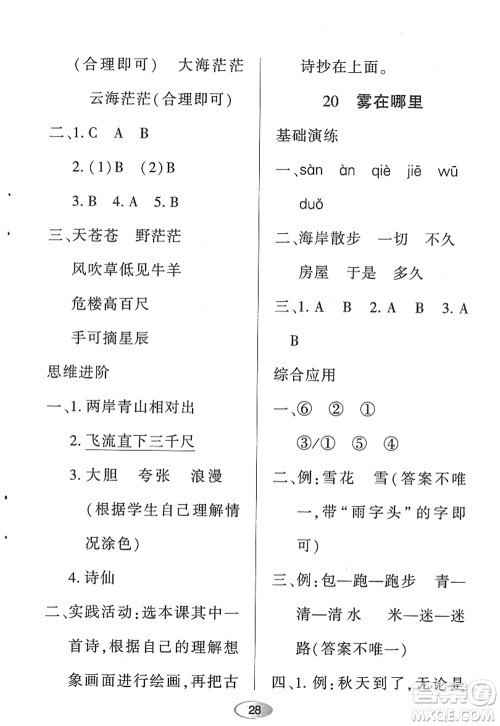 黑龙江教育出版社2022资源与评价二年级语文上册人教版答案 黑龙江教育出版社2022资源与评价二年级语文上册人教版答案