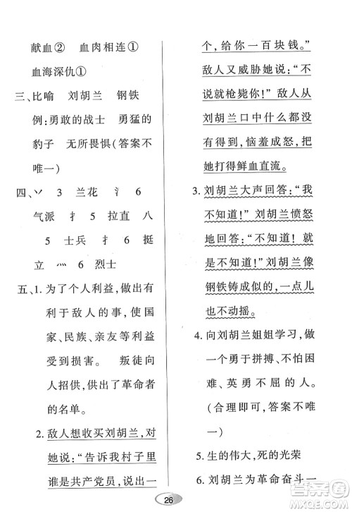 黑龙江教育出版社2022资源与评价二年级语文上册人教版答案 黑龙江教育出版社2022资源与评价二年级语文上册人教版答案