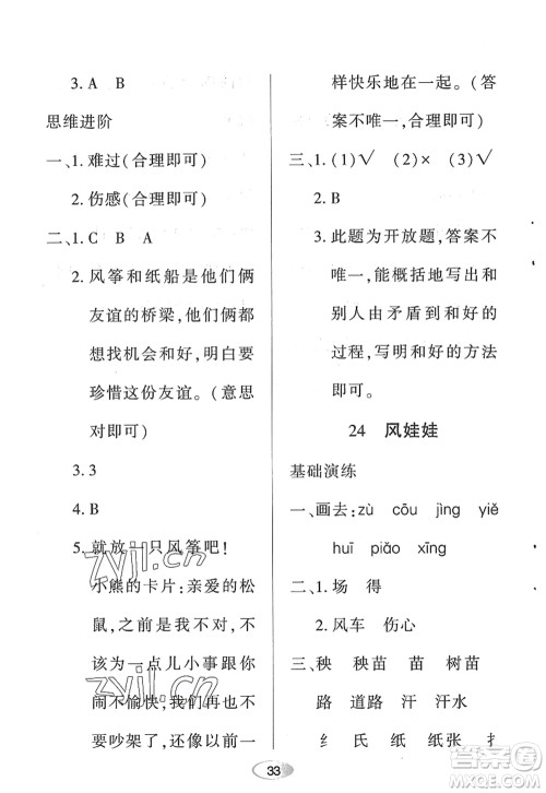 黑龙江教育出版社2022资源与评价二年级语文上册人教版答案 黑龙江教育出版社2022资源与评价二年级语文上册人教版答案