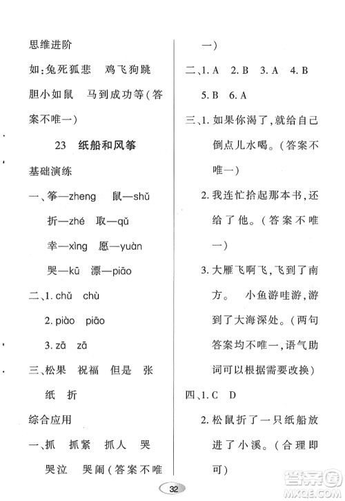 黑龙江教育出版社2022资源与评价二年级语文上册人教版答案 黑龙江教育出版社2022资源与评价二年级语文上册人教版答案