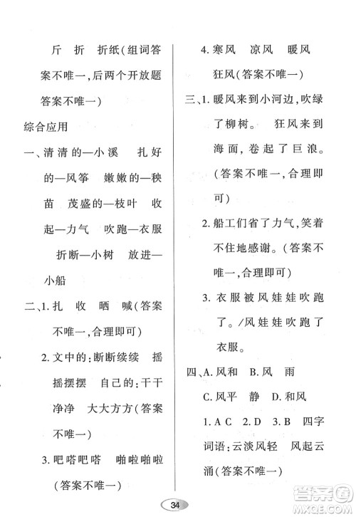 黑龙江教育出版社2022资源与评价二年级语文上册人教版答案 黑龙江教育出版社2022资源与评价二年级语文上册人教版答案