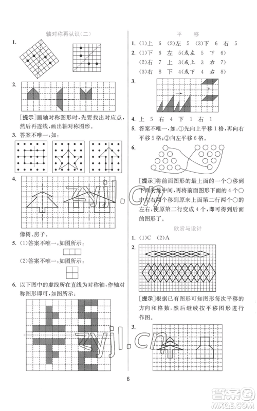 江苏人民出版社2022秋季实验班提优训练五年级上册数学北师大版参考答案