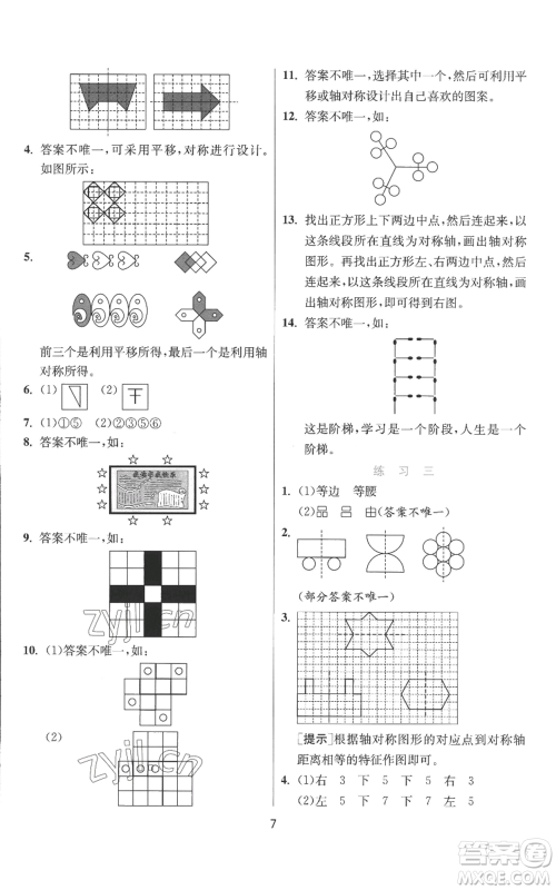 江苏人民出版社2022秋季实验班提优训练五年级上册数学北师大版参考答案 江苏人民出版社2022秋季实验班提优训练五年级上册数学北师大版参考答案