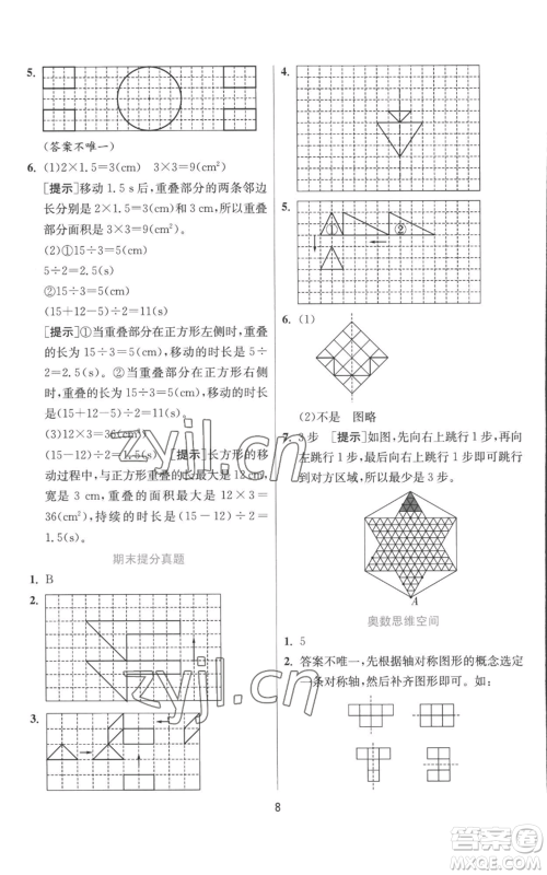 江苏人民出版社2022秋季实验班提优训练五年级上册数学北师大版参考答案 江苏人民出版社2022秋季实验班提优训练五年级上册数学北师大版参考答案