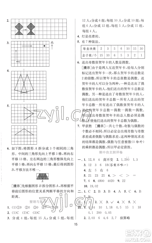 江苏人民出版社2022秋季实验班提优训练五年级上册数学北师大版参考答案