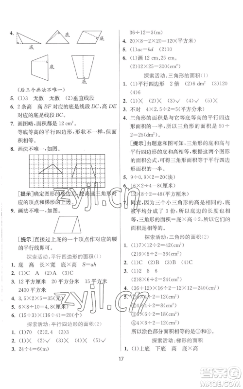 江苏人民出版社2022秋季实验班提优训练五年级上册数学北师大版参考答案 江苏人民出版社2022秋季实验班提优训练五年级上册数学北师大版参考答案