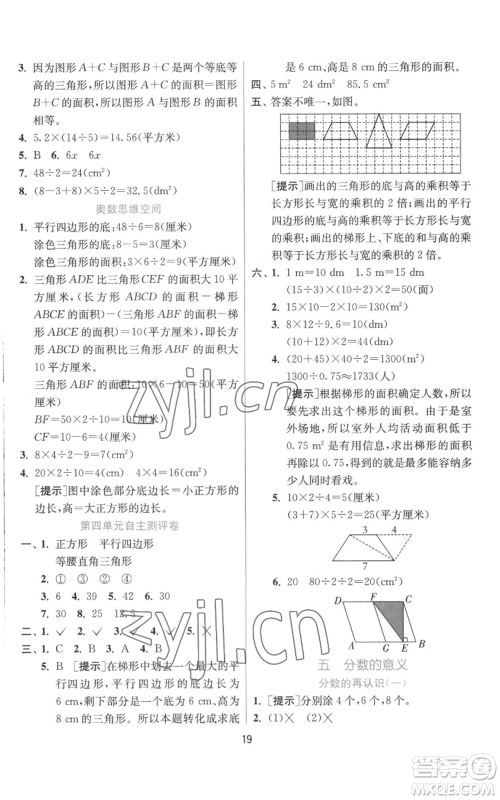 江苏人民出版社2022秋季实验班提优训练五年级上册数学北师大版参考答案