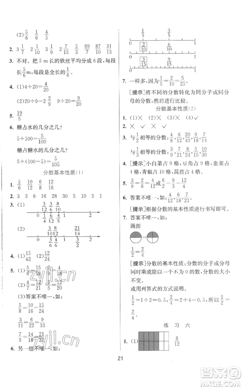 江苏人民出版社2022秋季实验班提优训练五年级上册数学北师大版参考答案