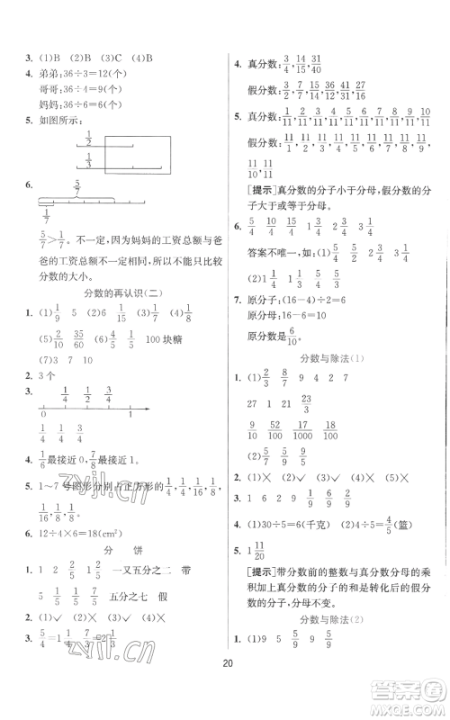 江苏人民出版社2022秋季实验班提优训练五年级上册数学北师大版参考答案