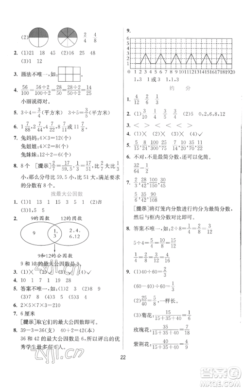 江苏人民出版社2022秋季实验班提优训练五年级上册数学北师大版参考答案