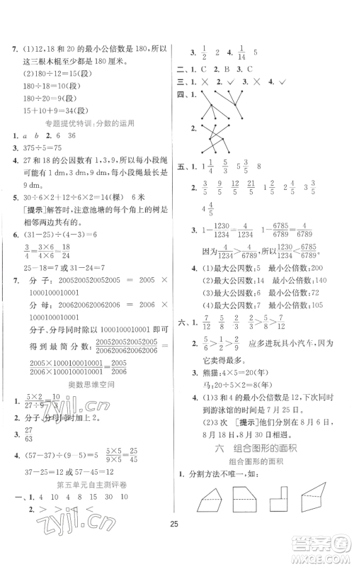 江苏人民出版社2022秋季实验班提优训练五年级上册数学北师大版参考答案