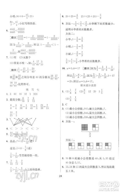 江苏人民出版社2022秋季实验班提优训练五年级上册数学北师大版参考答案