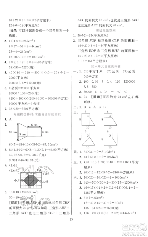 江苏人民出版社2022秋季实验班提优训练五年级上册数学北师大版参考答案