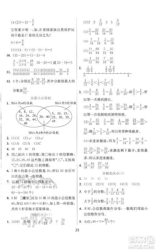 江苏人民出版社2022秋季实验班提优训练五年级上册数学北师大版参考答案