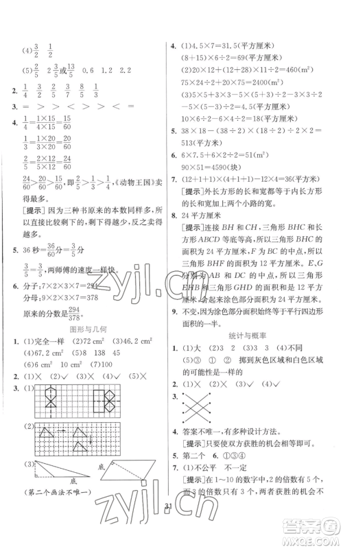 江苏人民出版社2022秋季实验班提优训练五年级上册数学北师大版参考答案