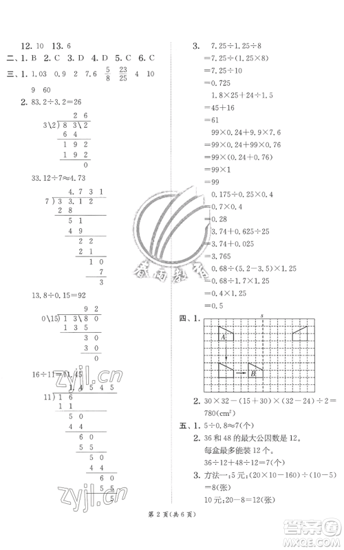 江苏人民出版社2022秋季实验班提优训练五年级上册数学北师大版参考答案