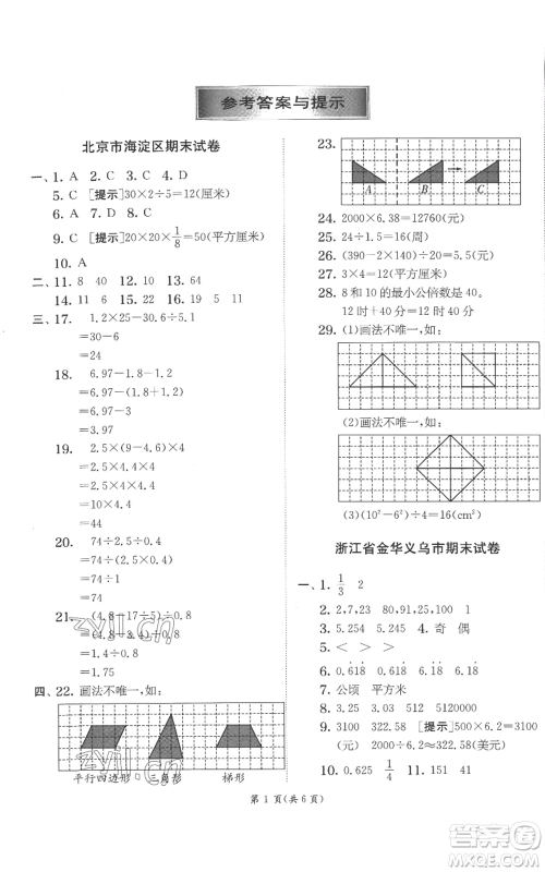 江苏人民出版社2022秋季实验班提优训练五年级上册数学北师大版参考答案