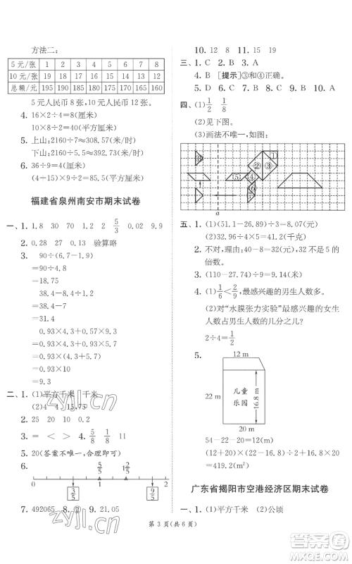 江苏人民出版社2022秋季实验班提优训练五年级上册数学北师大版参考答案