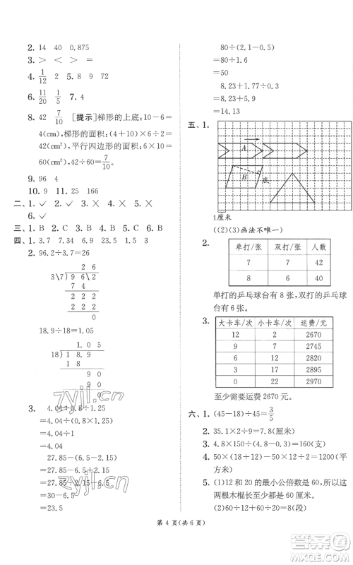 江苏人民出版社2022秋季实验班提优训练五年级上册数学北师大版参考答案