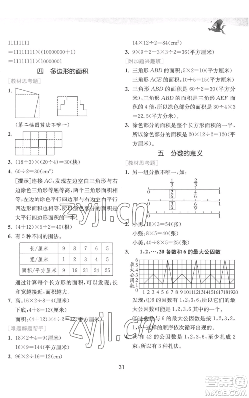 江苏人民出版社2022秋季实验班提优训练五年级上册数学北师大版参考答案