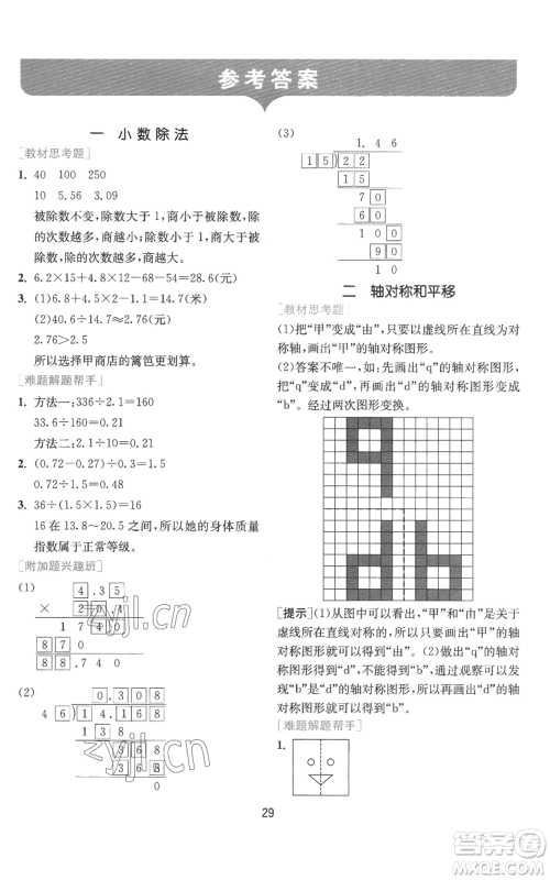 江苏人民出版社2022秋季实验班提优训练五年级上册数学北师大版参考答案