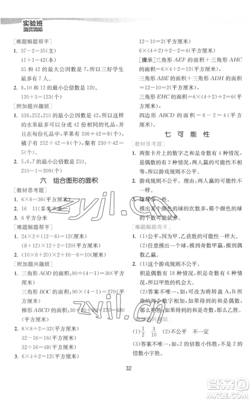 江苏人民出版社2022秋季实验班提优训练五年级上册数学北师大版参考答案