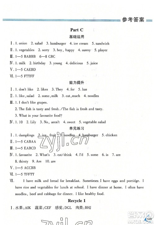 黑龙江教育出版社2022资源与评价五年级英语上册人教版答案
