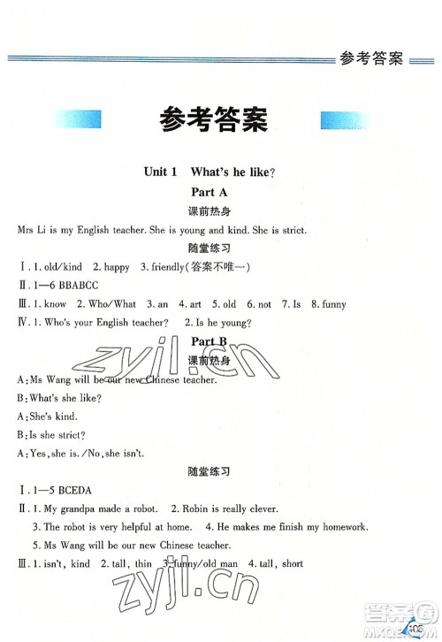 黑龙江教育出版社2022资源与评价五年级英语上册人教版答案