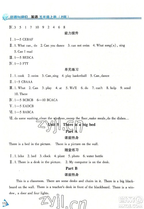 黑龙江教育出版社2022资源与评价五年级英语上册人教版答案