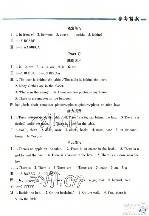 黑龙江教育出版社2022资源与评价五年级英语上册人教版答案