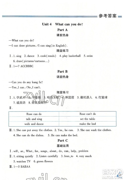 黑龙江教育出版社2022资源与评价五年级英语上册人教版答案