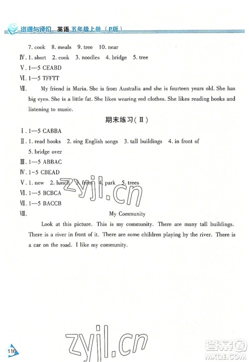 黑龙江教育出版社2022资源与评价五年级英语上册人教版答案