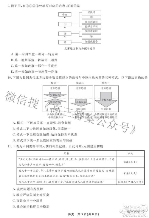 辽宁省名校联盟2022年高三9月份联合考试历史试题及答案