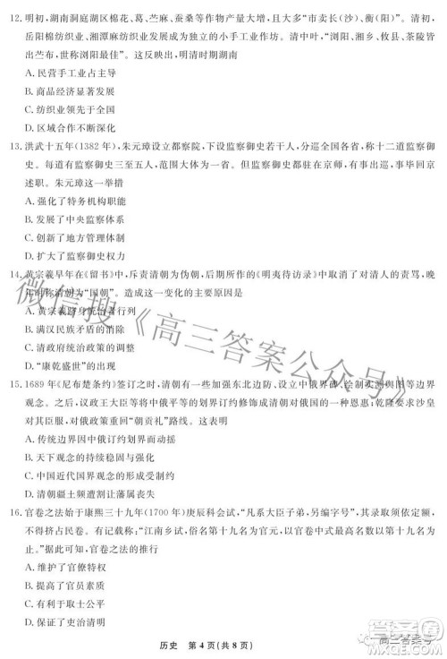 辽宁省名校联盟2022年高三9月份联合考试历史试题及答案 辽宁省名校联盟2022年高三9月份联合考试历史试题及答案